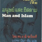 انسان و اسلام