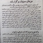 روزنامه همبستگی ۱۳۸۰