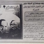 روزنامه مبین - آذر ماه ۱۳۷۵