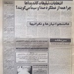روزنامه مبین - آذر ماه ۱۳۷۵